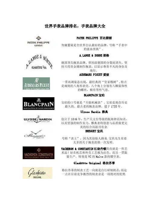 世界手表品牌排名,手表品牌大全