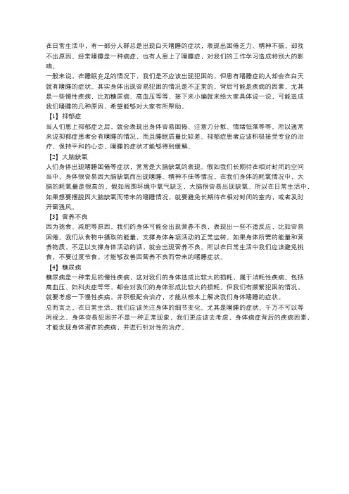 老吾老：嗜睡是一种疾病吗？容易犯困不正常,可能是身体患病了