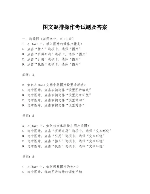 图文混排操作考试题及答案