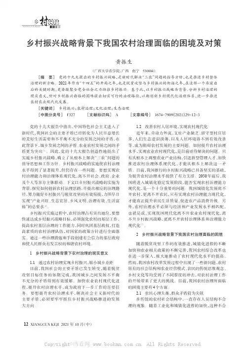 乡村振兴战略背景下我国农村治理面临的困境及对策