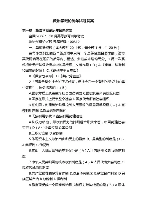 政治学概论历年试题答案