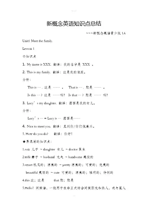 新概念英语1A课本知识点