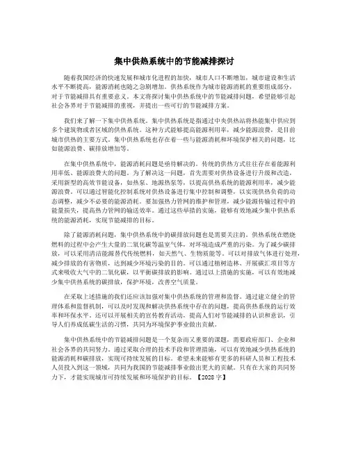 集中供热系统中的节能减排探讨