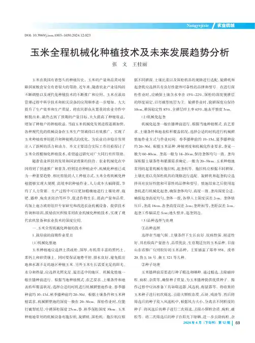 玉米全程机械化种植技术及未来发展趋势分析