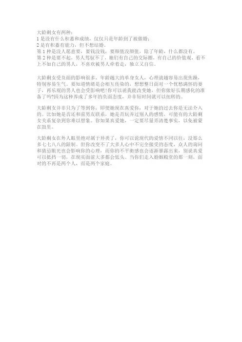 大龄剩女为何不能要