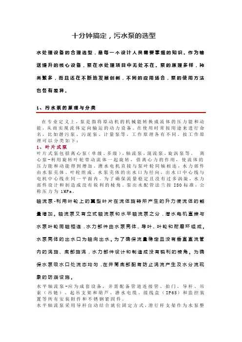 十分钟搞定,污水泵的选型