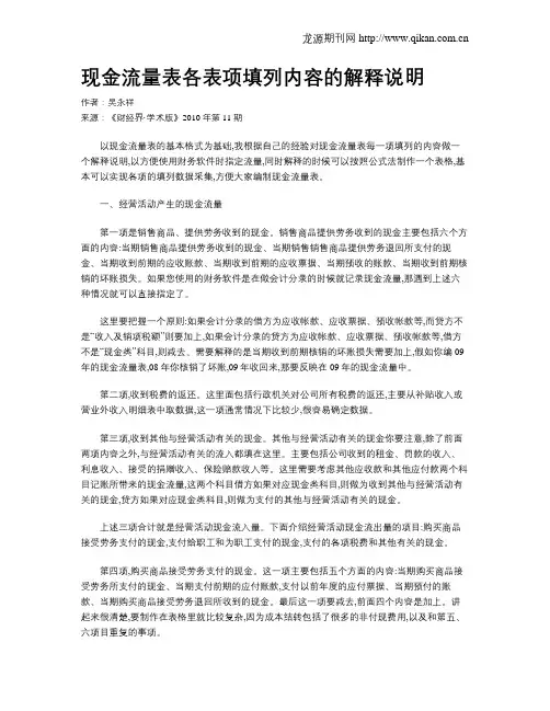 现金流量表各表项填列内容的解释说明