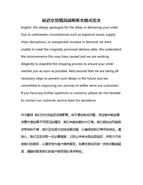 延迟交货情况说明英文格式范文