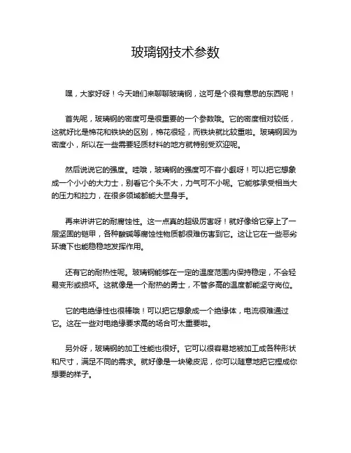 玻璃钢技术参数