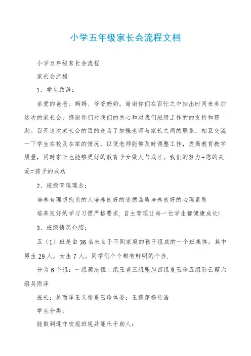 小学五年级家长会流程文档