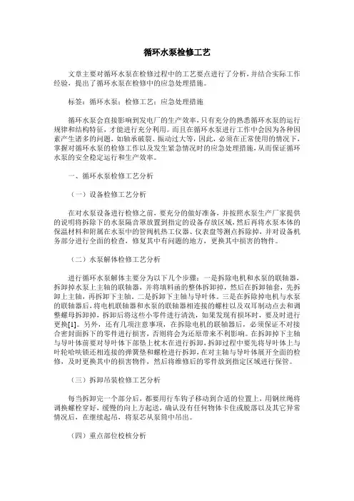 循环水泵检修工艺