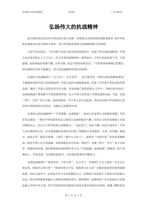 弘扬伟大的抗战精神