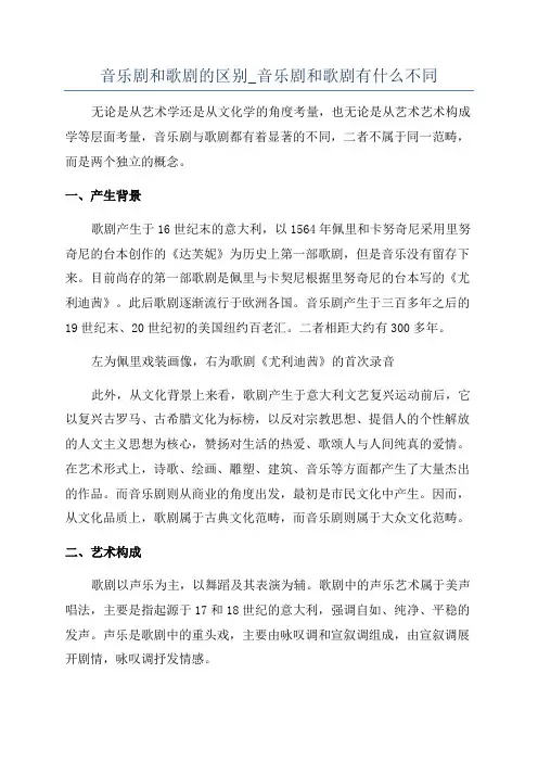 音乐剧和歌剧的区别_音乐剧和歌剧有什么不同
