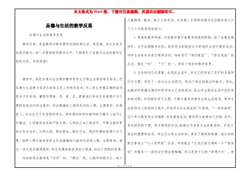 品德与生活的教学反思