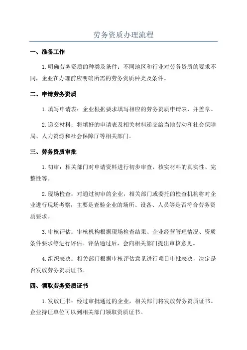劳务资质办理流程
