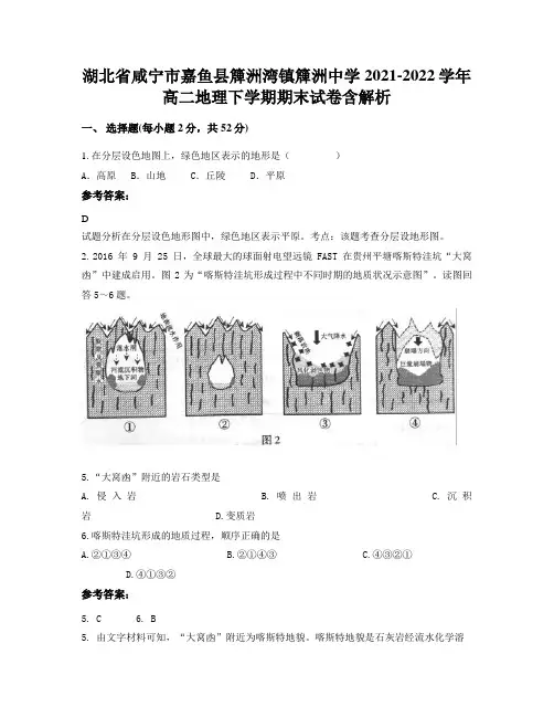 湖北省咸宁市嘉鱼县簰洲湾镇簰洲中学2021-2022学年高二地理下学期期末试卷含解析