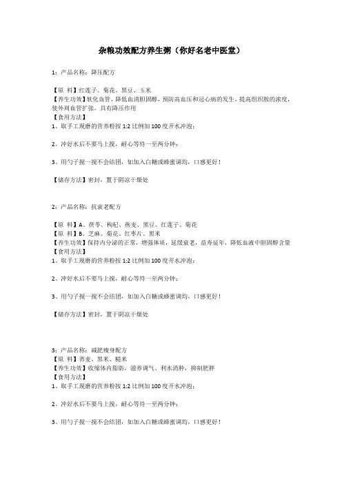 杂粮功效配方养生粥(你好名老中医堂)