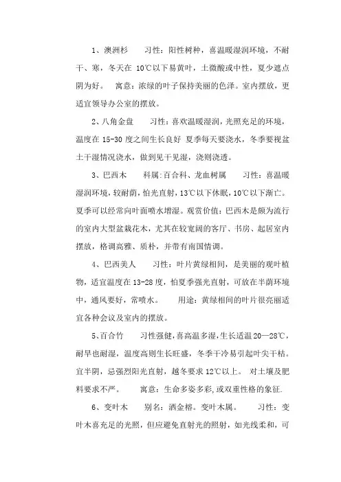 花卉习性