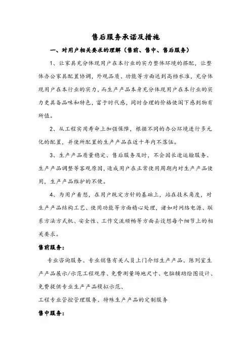 家具采购售后服务承诺及措施