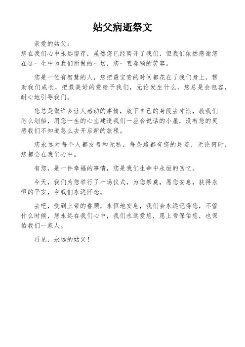 姑父病逝祭文