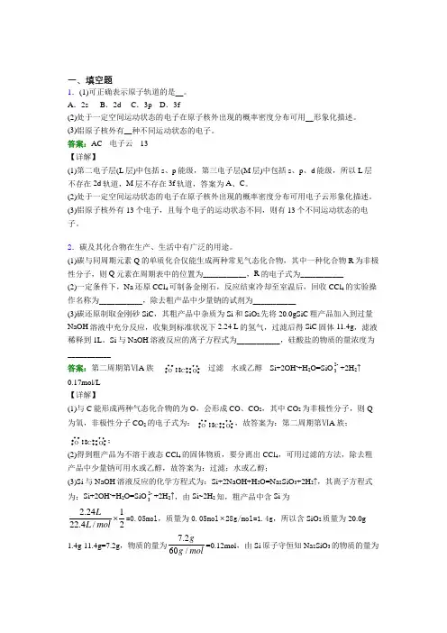 浙江人教版高中化学选修2-第1章填空题专项测试题(培优)