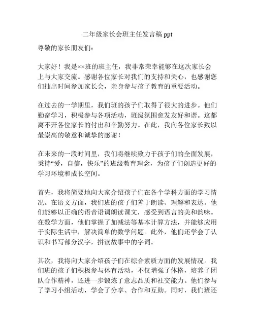 二年级家长会班主任发言稿ppt