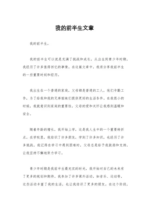 我的前半生文章
