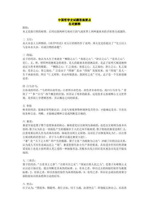 哲学史试题名词解释