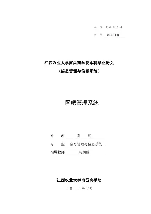 网吧管理系统