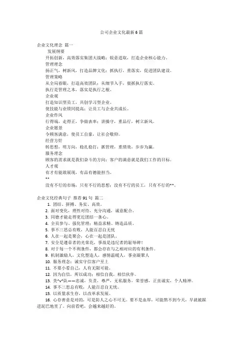 公司企业文化最新6篇