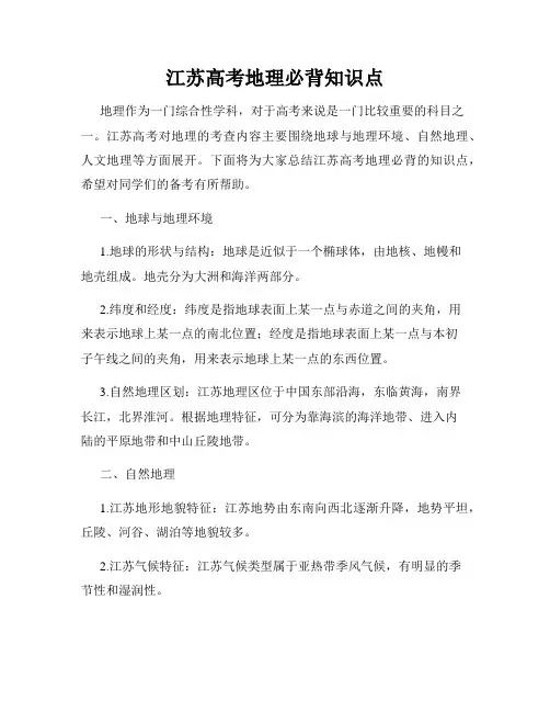 江苏高考地理必背知识点