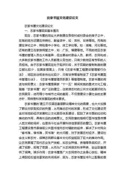 农家书屋文化建设论文
