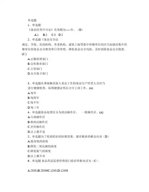 食品健康管理-考试答案
