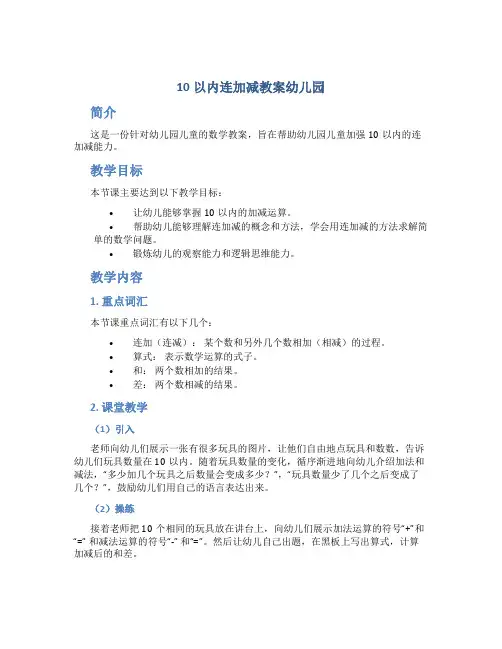 10以内连加减教案幼儿园