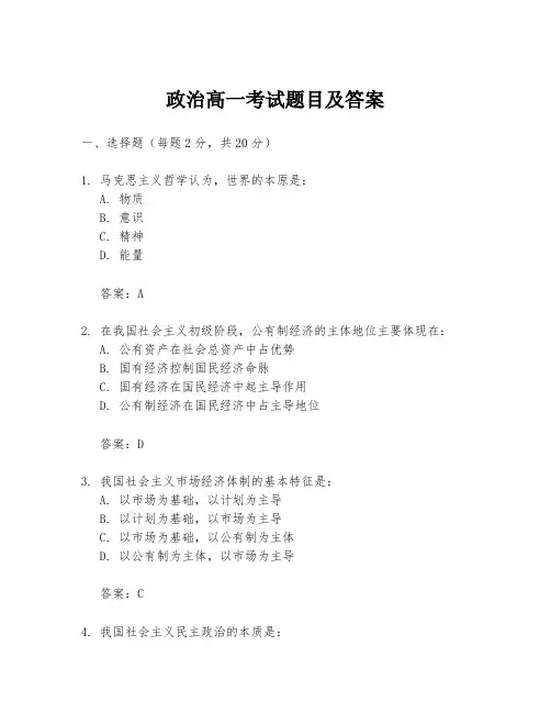 政治高一考试题目及答案