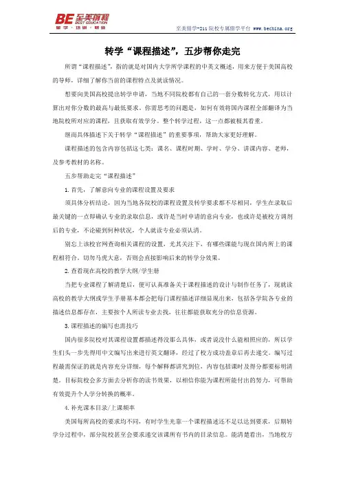 转学“课程描述”,五步帮你走完