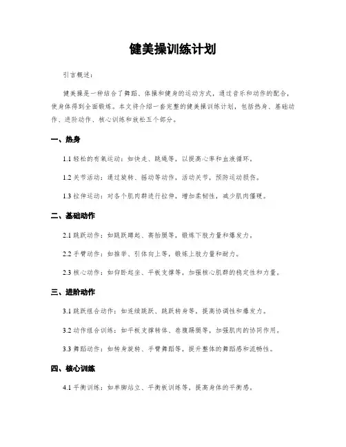 健美操训练计划