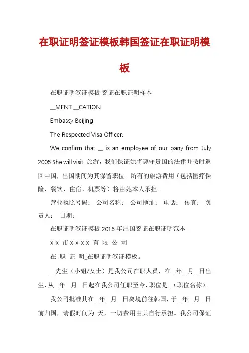 在职证明签证模板韩国签证在职证明模板
