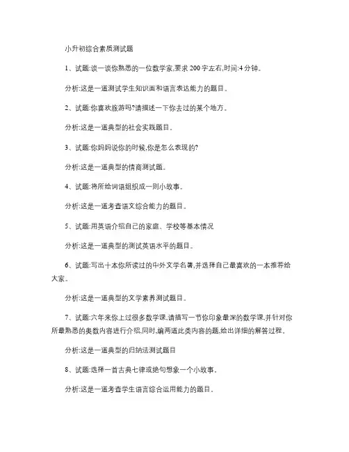 小升初综合素质测试题-