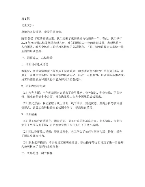 培训总结奖励文案范文(3篇)