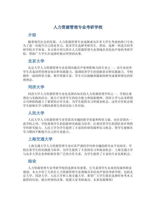 人力资源管理专业考研学校