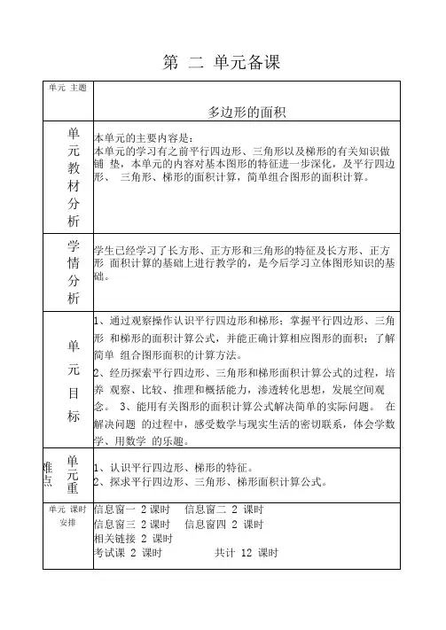 四年级下册数学教案第二单元生活中的多边形青岛版五四制