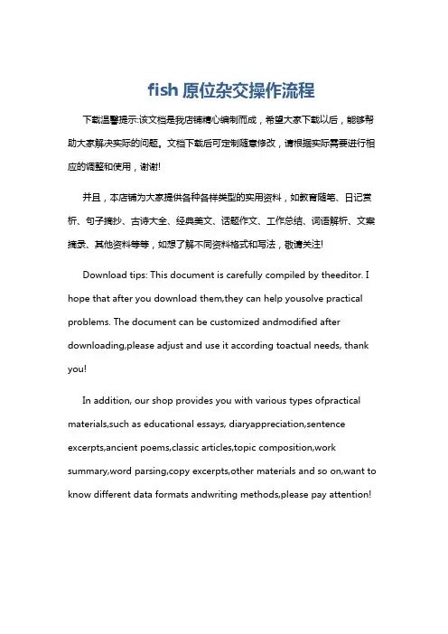 fish原位杂交操作流程