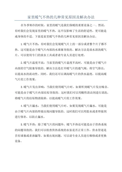 家里暖气不热的几种常见原因及解决办法