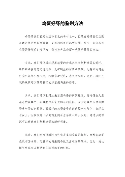 鸡蛋好坏的鉴别方法