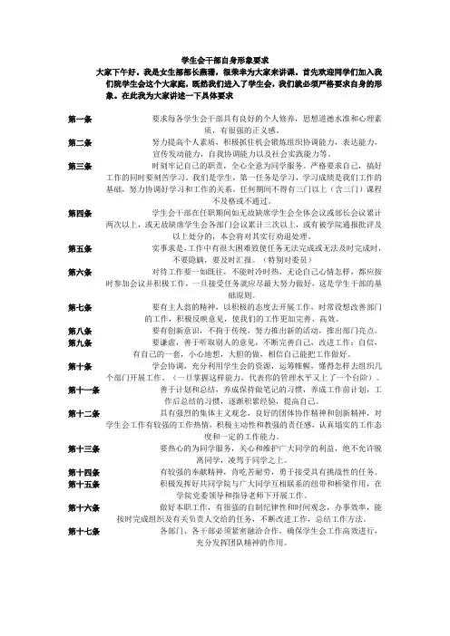 学生会干部自身形象要求