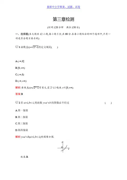 新版高中数学北师大版必修1习题：第三章指数函数和对数函数 检测(1)