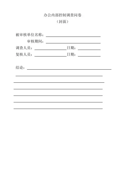成本控制调查问卷