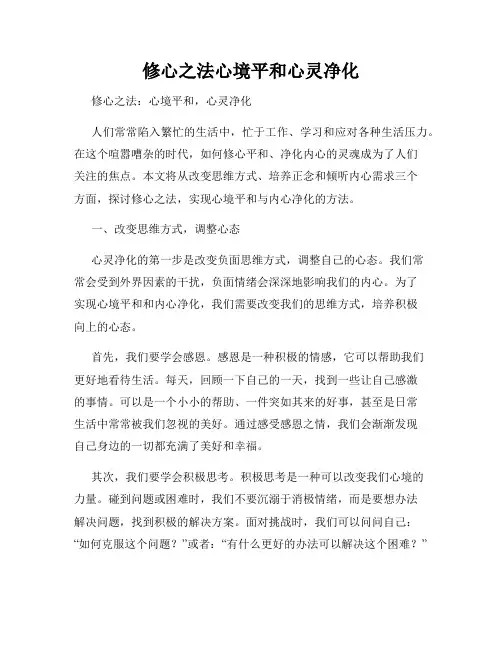 修心之法心境平和心灵净化