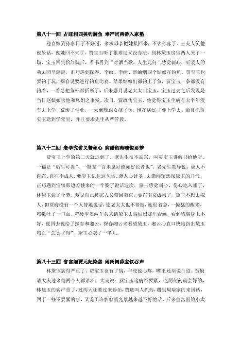 《红楼梦》80-100回概括